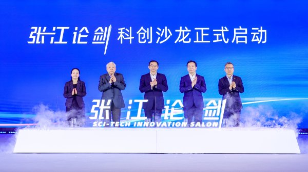永华证券 “张江论剑”科创沙龙启动，为建设国际科技创新中心核心区助力