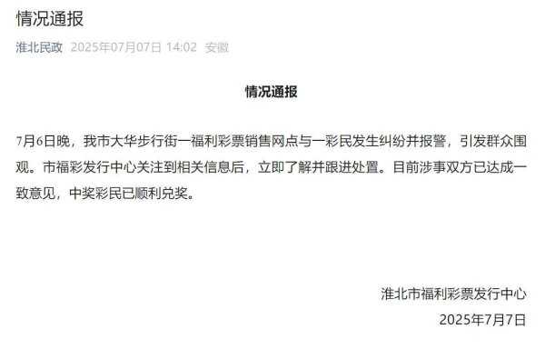 星火配资 女子刮中百万大奖遭摊主夺票？福彩发行中心回应