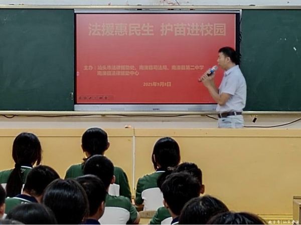 通达配资 远离校园暴力 走向美好未来——汕头市南澳县开展“法援惠民生，护苗进校园”宣讲活动